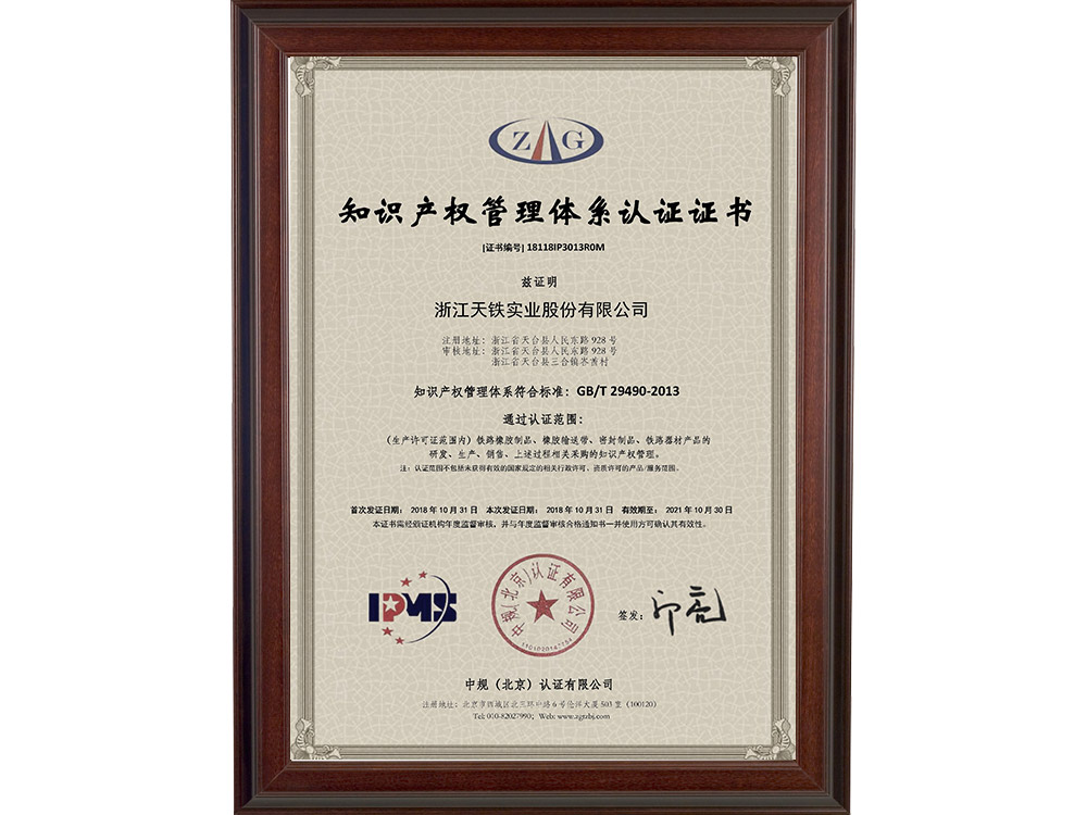 Z169 知识产权管理体系认证证书 2018年  GB-T 29490-2013